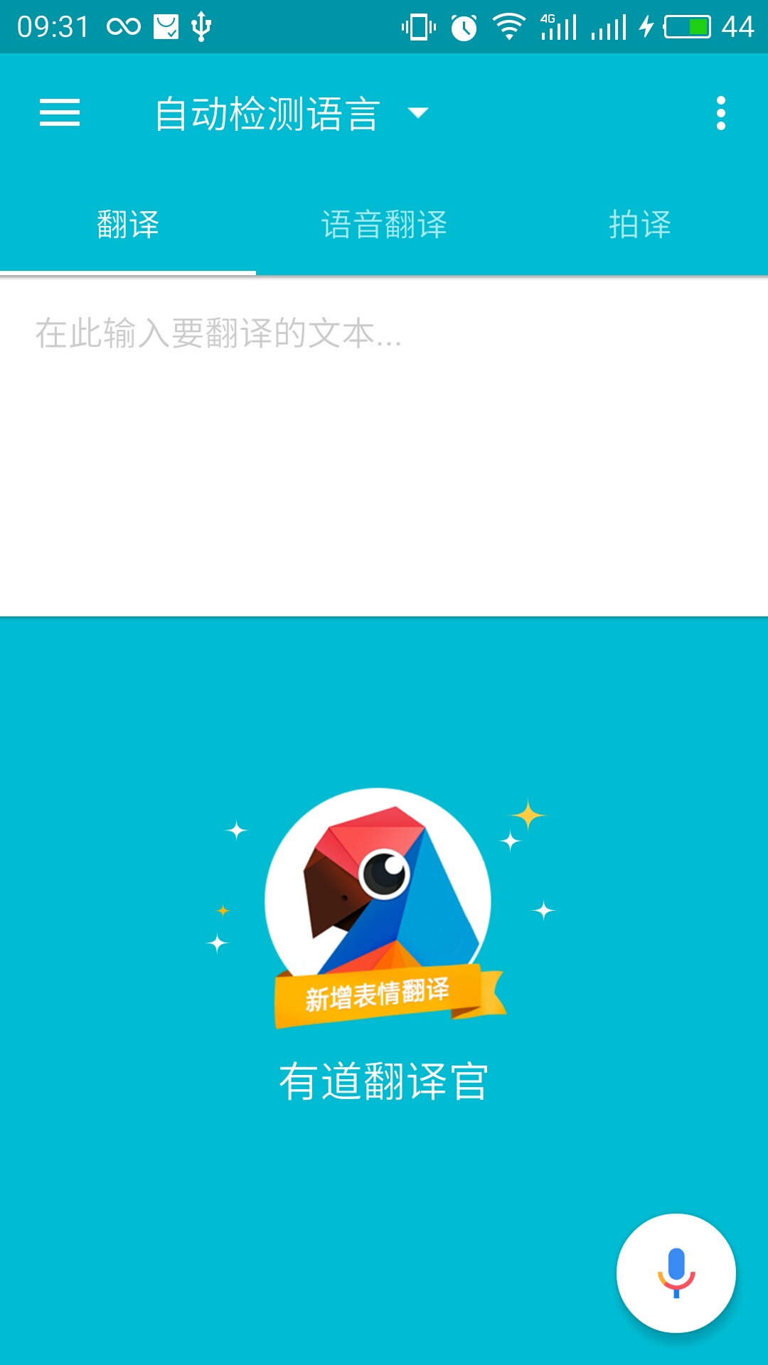 有道词典图片翻译终极指南：从拍照到AR，解锁全部技巧