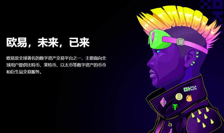 欧易下载相关配图