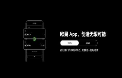 欧易官网下载 | 全球领先的数字资产交易平台 - 安全专业的一站式虚拟交易服务