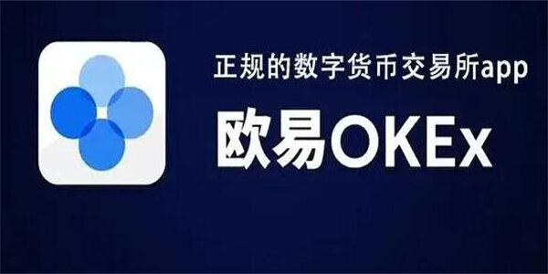 欧易官网下载 | 全球领先的数字资产交易平台 - 安全专业的一站式虚拟交易服务